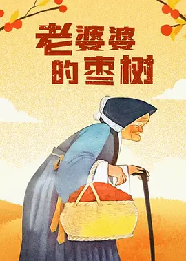 可知子